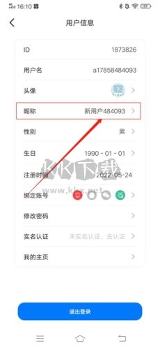 愛吾游戲寶盒怎么改名字2