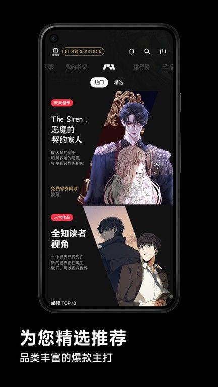 podo漫畫安卓版