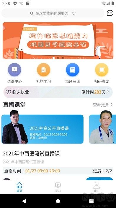 趣衛課堂安卓版