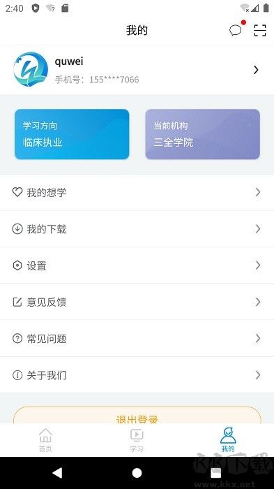 趣衛課堂安卓版