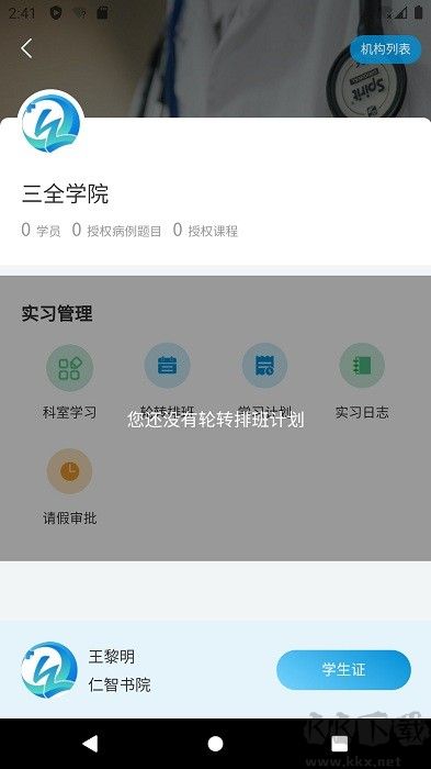趣衛課堂安卓版