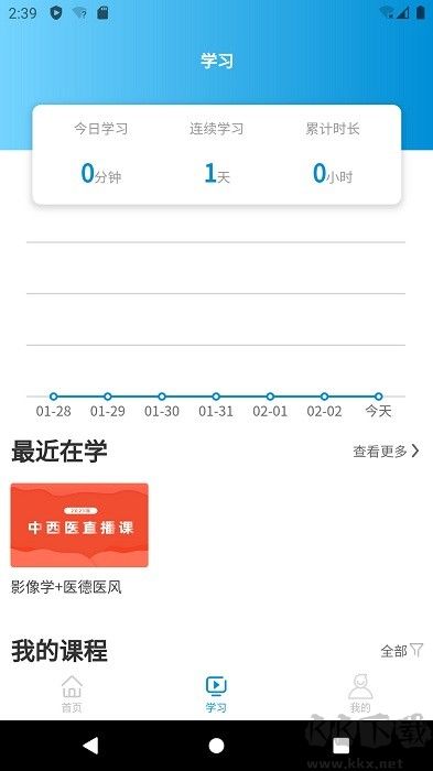 趣衛課堂安卓版