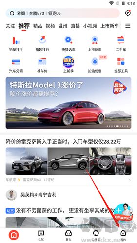 易車app4