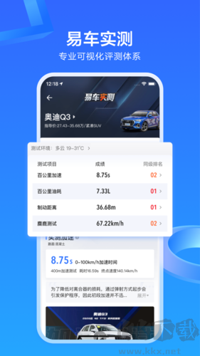 易車app手機版