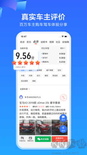 易車app手機版
