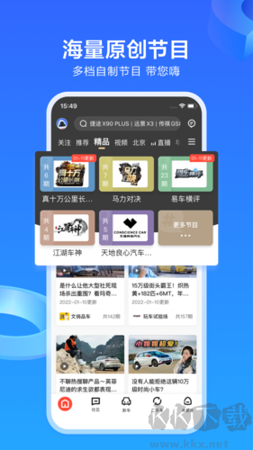 易車app手機版