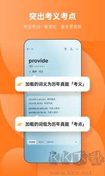 不背單詞app破解版