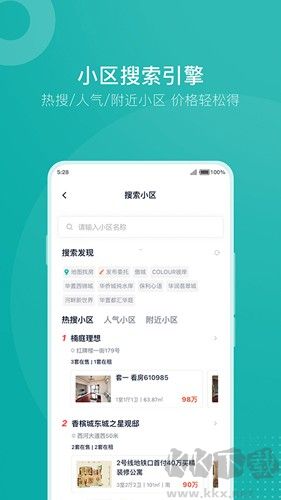 安家GOapp怎么發房子
