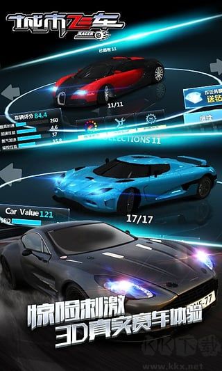 城市飛車破解版