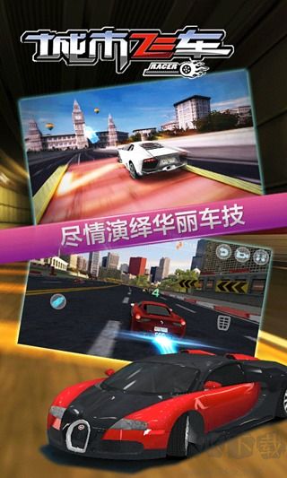 城市飛車破解版