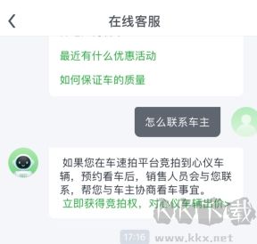 車速拍怎么用軟件聯系車主步驟