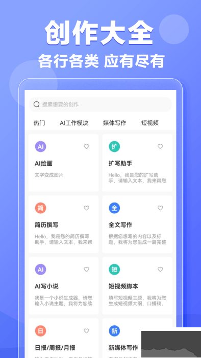 ai寫作鵝手機版