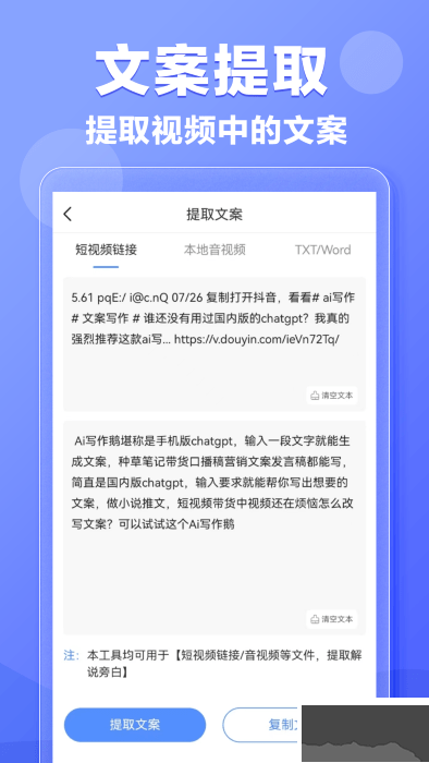 ai寫作鵝手機版