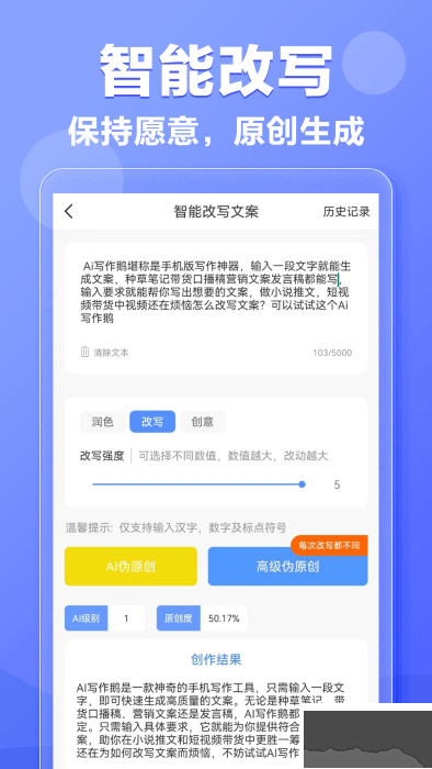 ai寫作鵝手機版