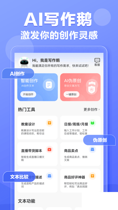 ai寫作鵝手機版