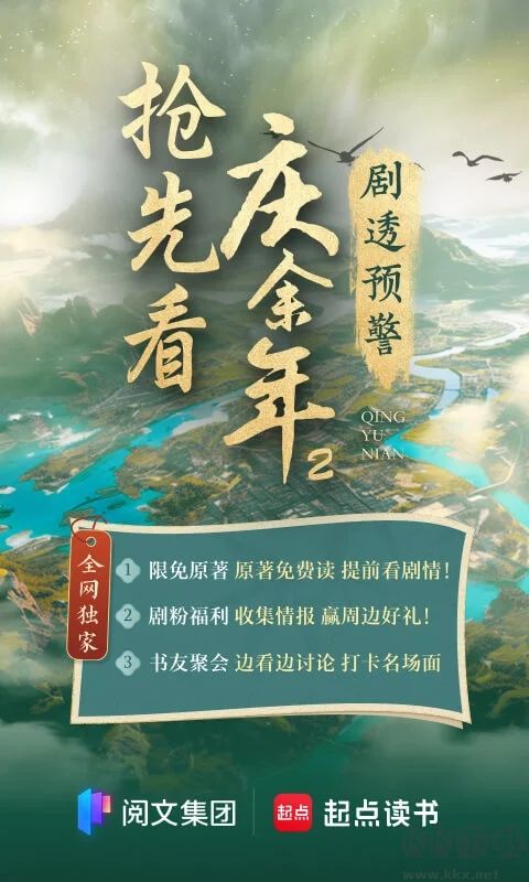 起點讀書app免費版