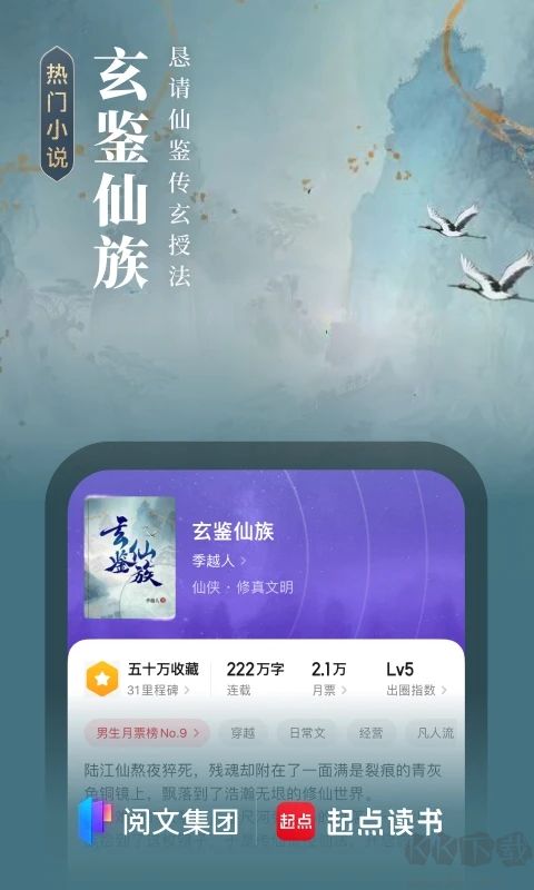 起點讀書app免費版