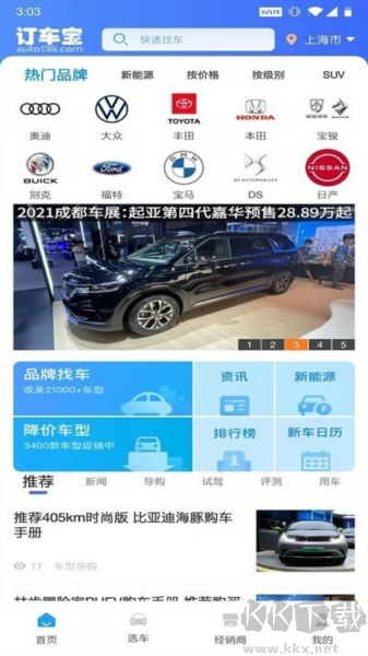 訂車寶最新版