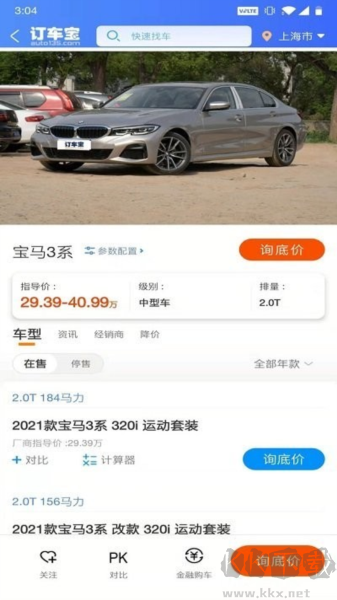 訂車寶最新版