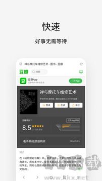 Via瀏覽器安卓版