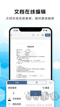 手機(jī)word文檔編輯最新版