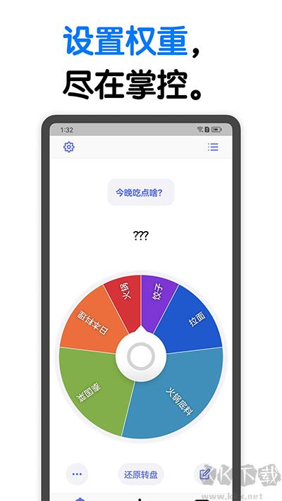 大轉盤小決定手機版