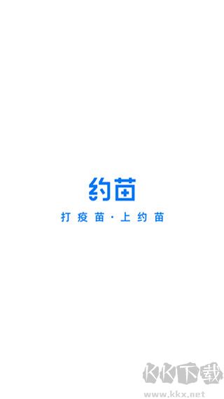 約苗最新版
