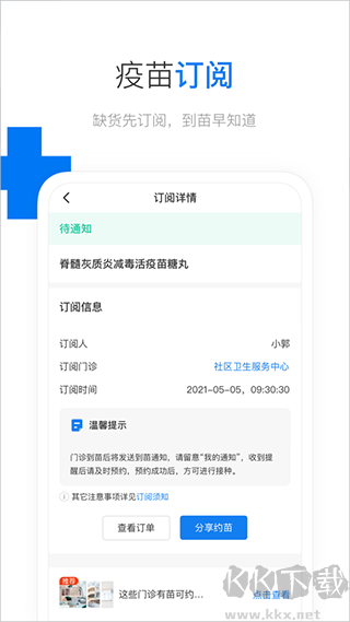 約苗最新版