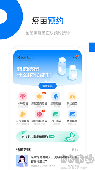 約苗最新版