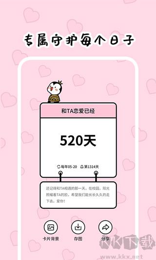 倒數321最新版