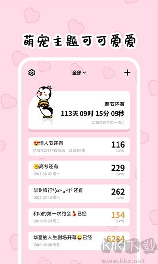 倒數321最新版
