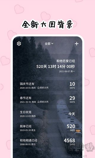 倒數321最新版