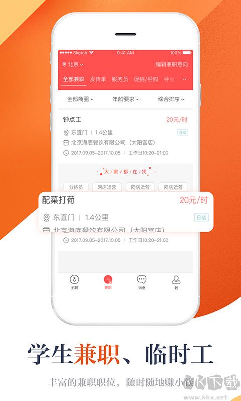 店長直聘最新版