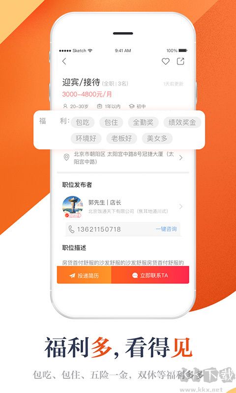 店長直聘最新版