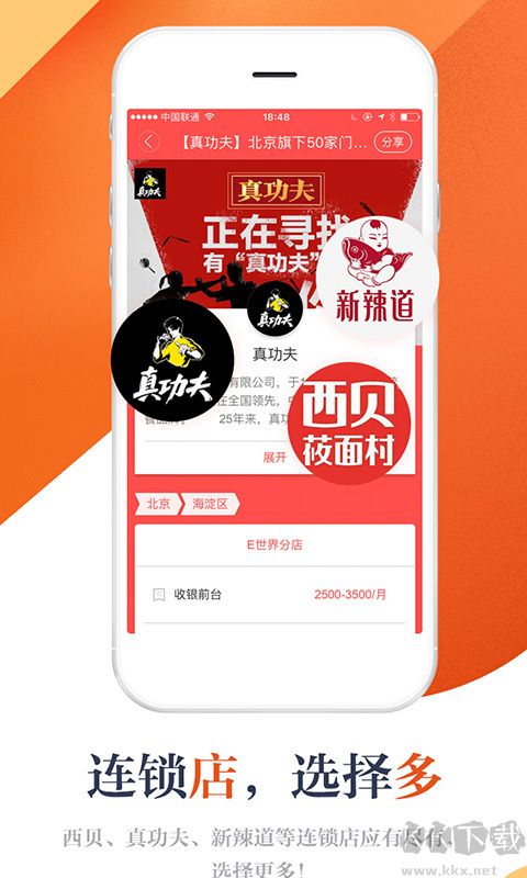 店長直聘最新版