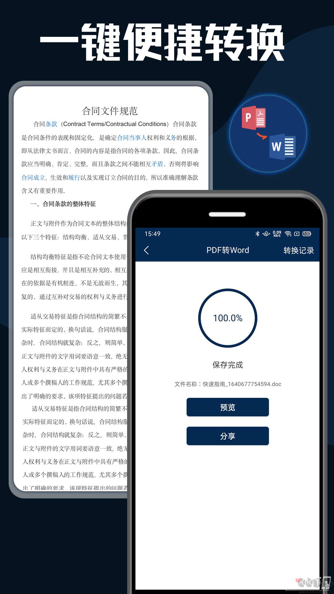 pdf轉換器大師免費版