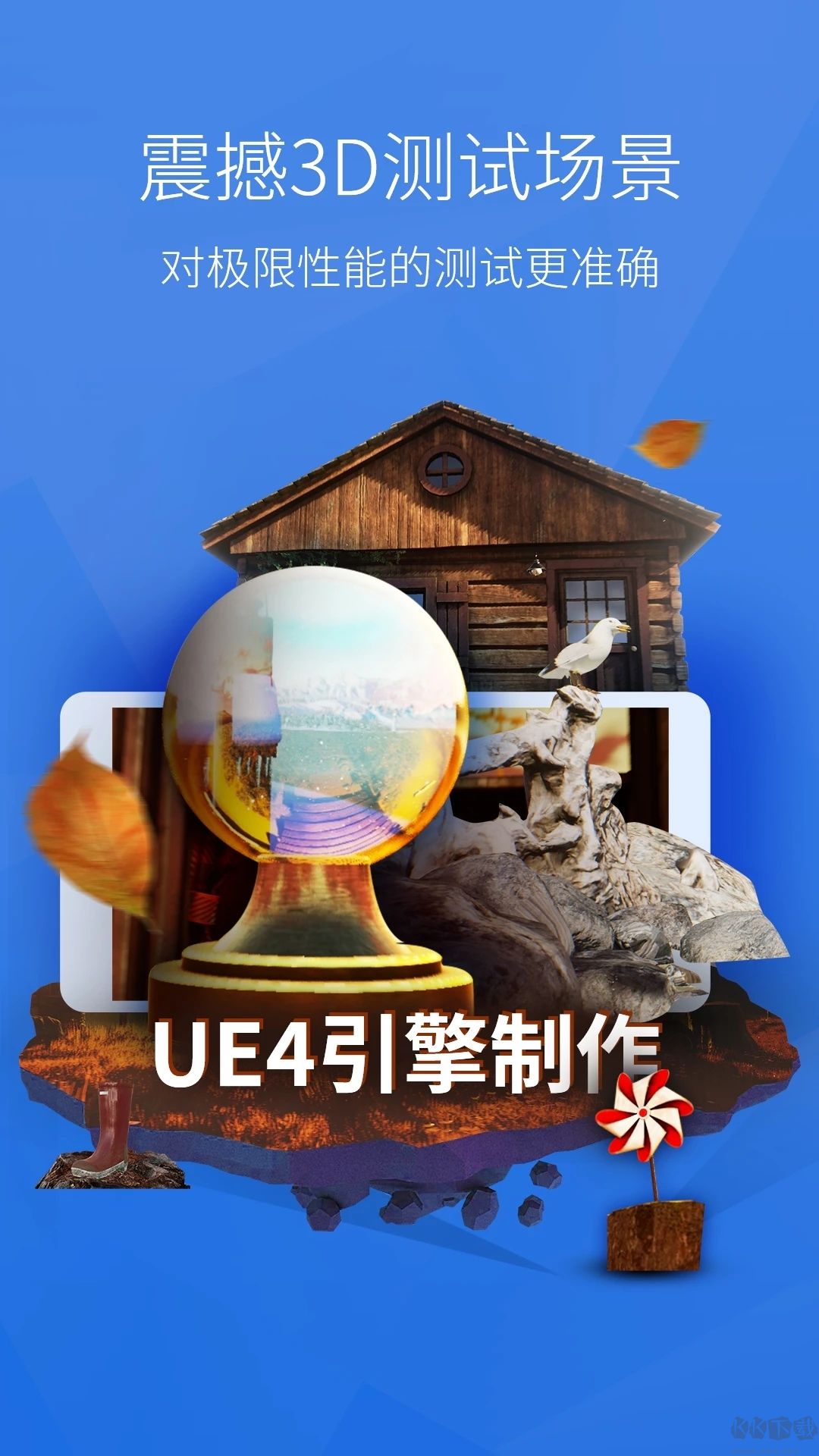 安兔兔評(píng)測(cè)app安卓版