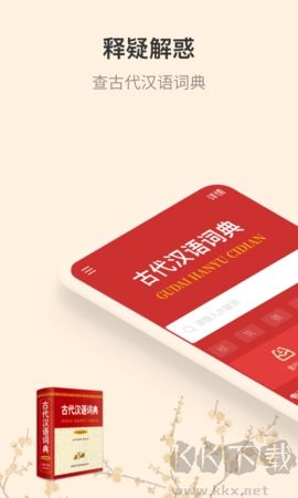 古代漢語詞典安卓版