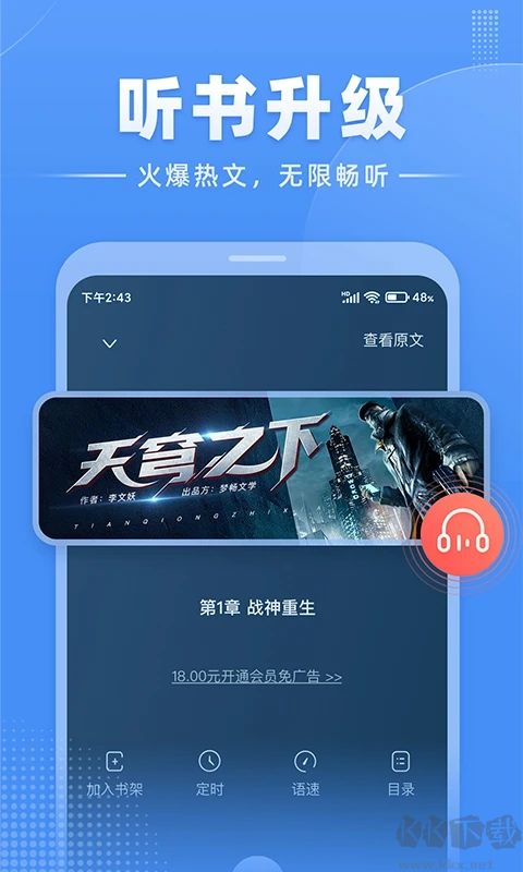 江湖免費小說app完整版