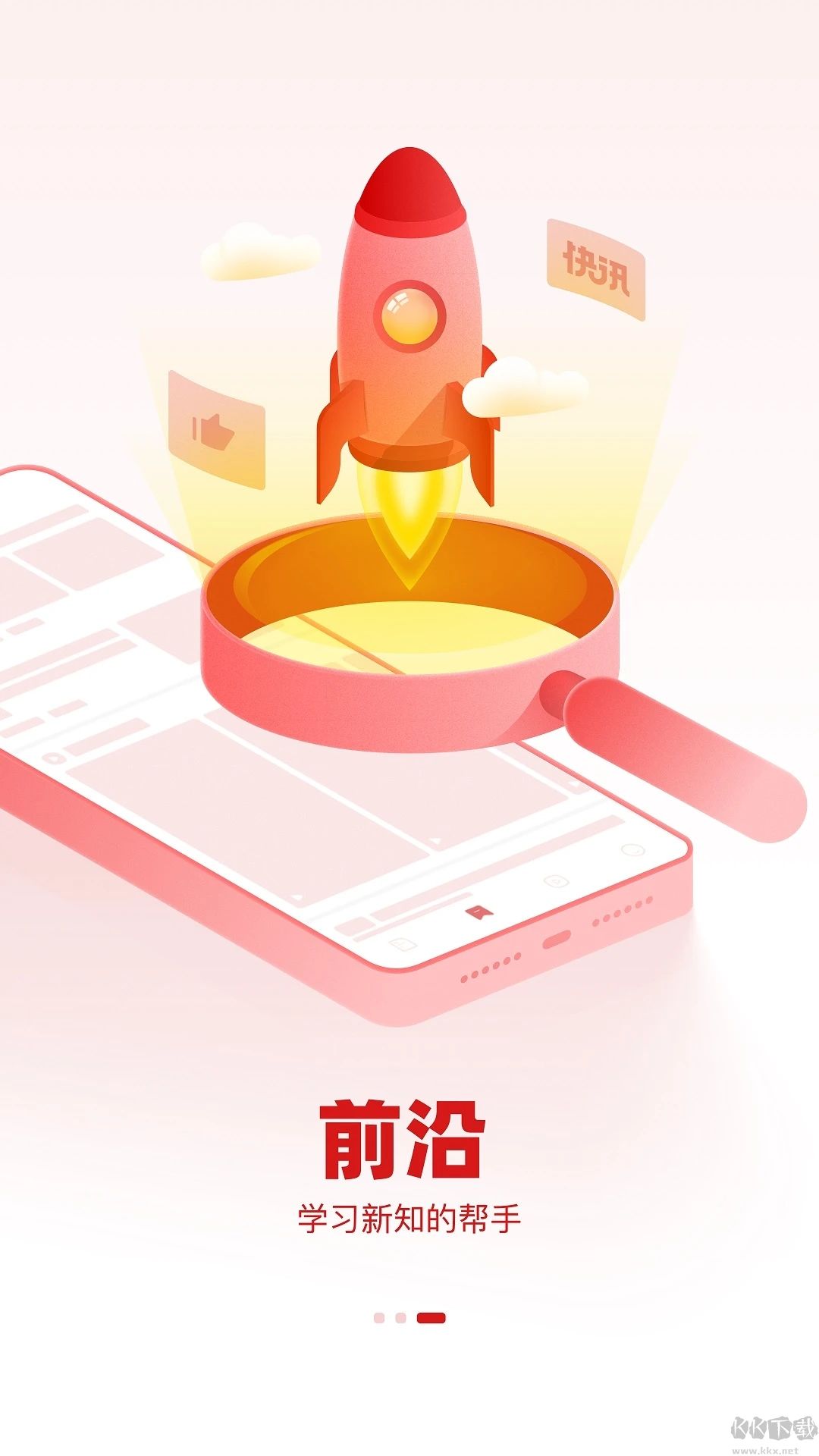 參考消息app安卓版