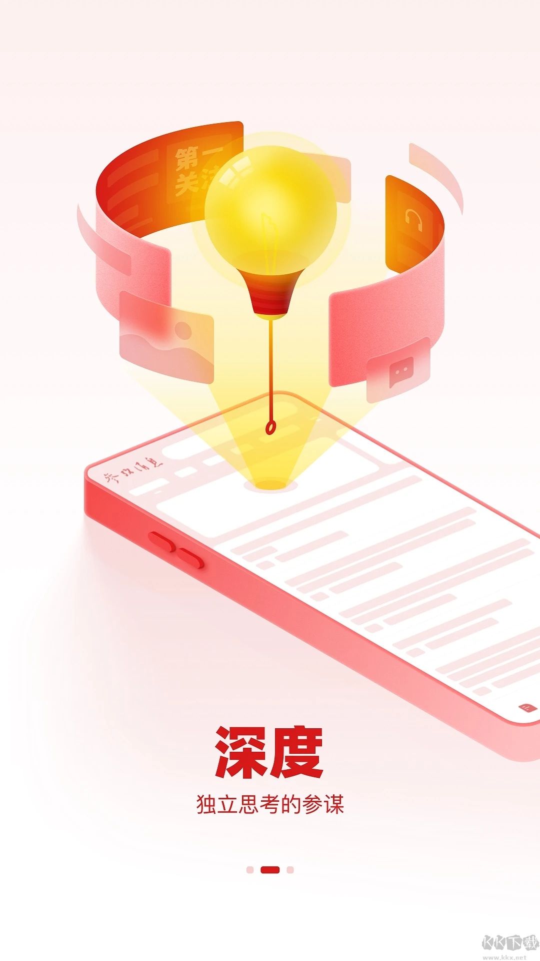 參考消息app安卓版