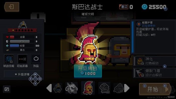 元氣騎士內置作弊菜單版