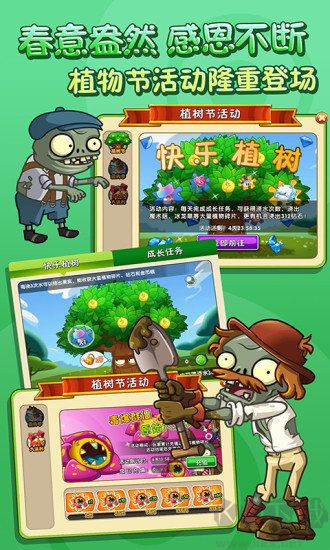 植物大戰(zhàn)僵尸1魔幻版