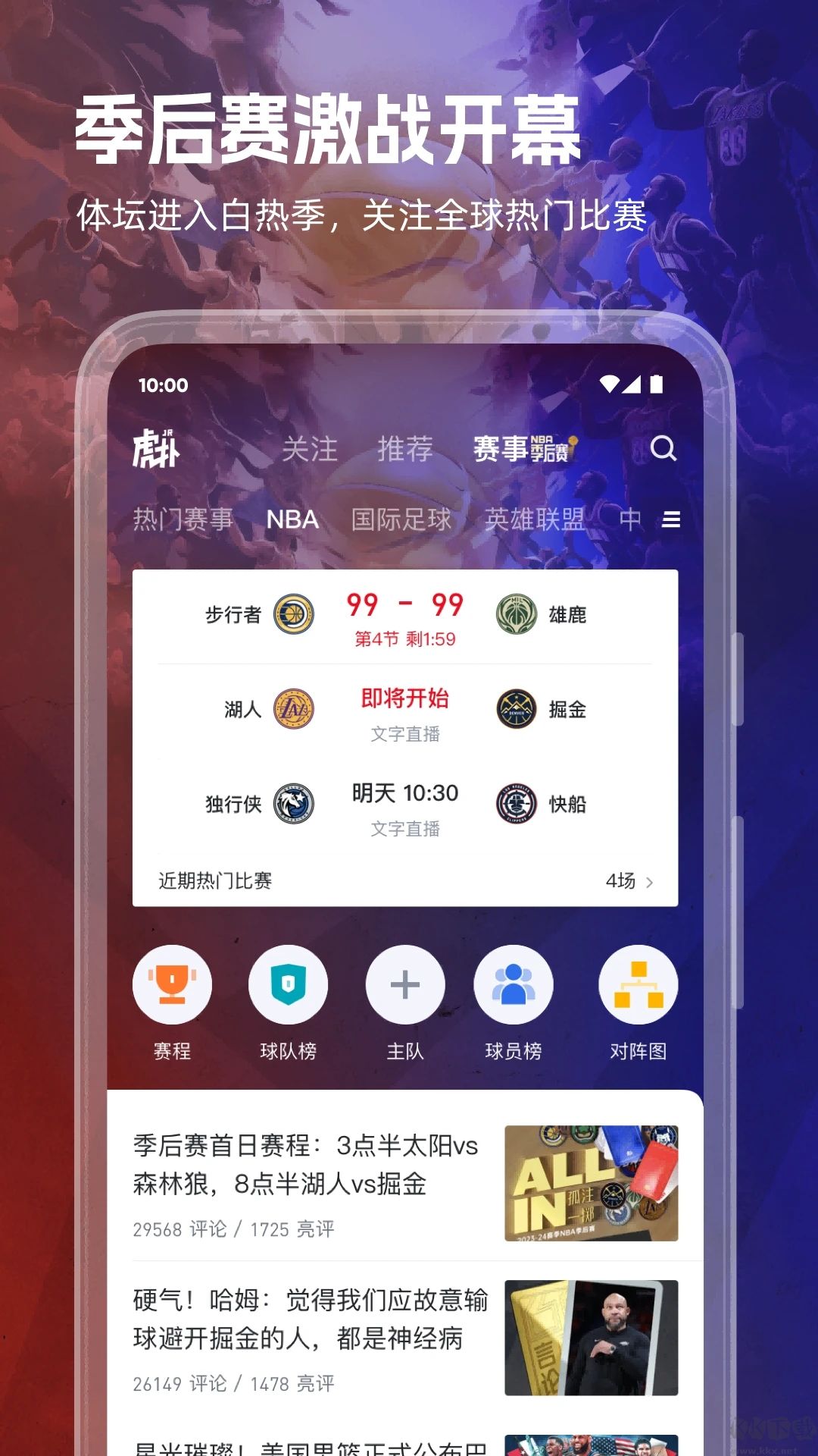 虎撲app安卓版