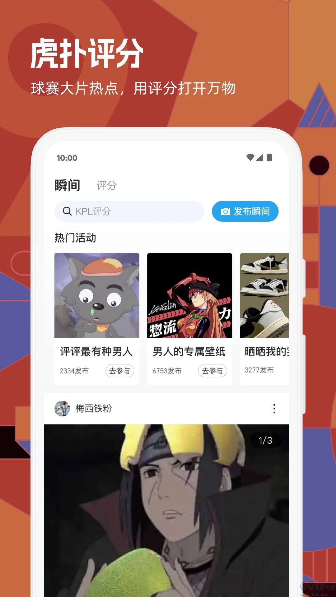 虎撲app安卓版