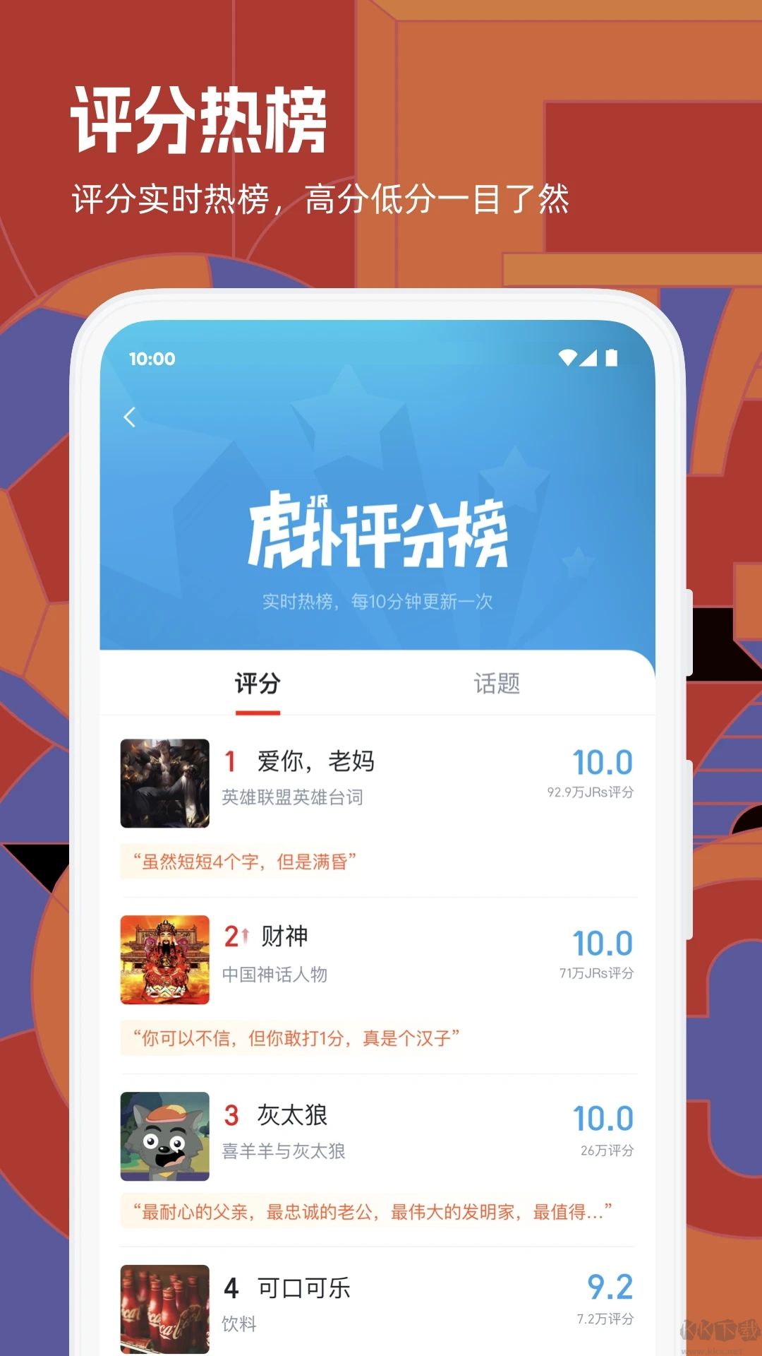 虎撲app安卓版