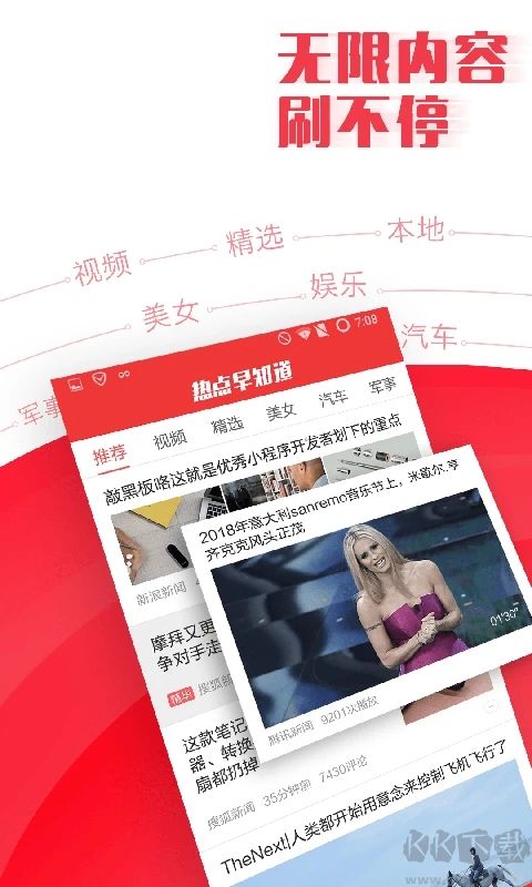 新聞早知道app安卓版