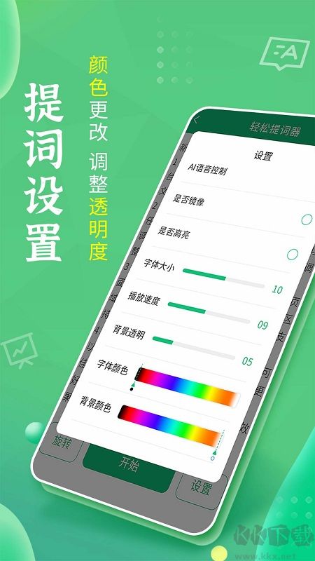 輕松提詞器官方版