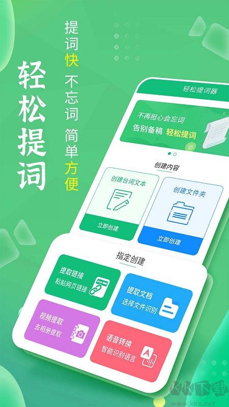 輕松提詞器官方版