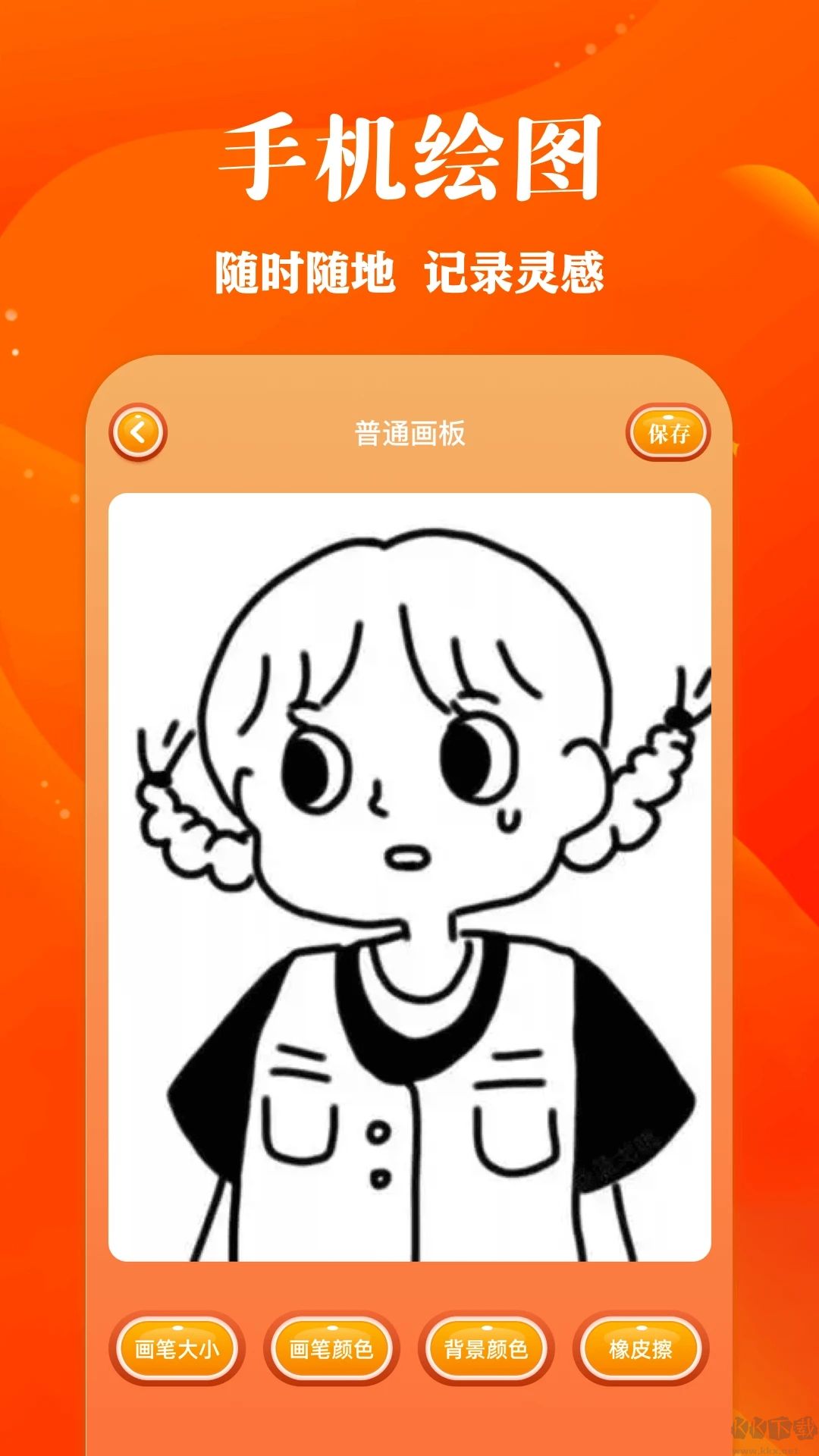 包子漫畫app安卓版